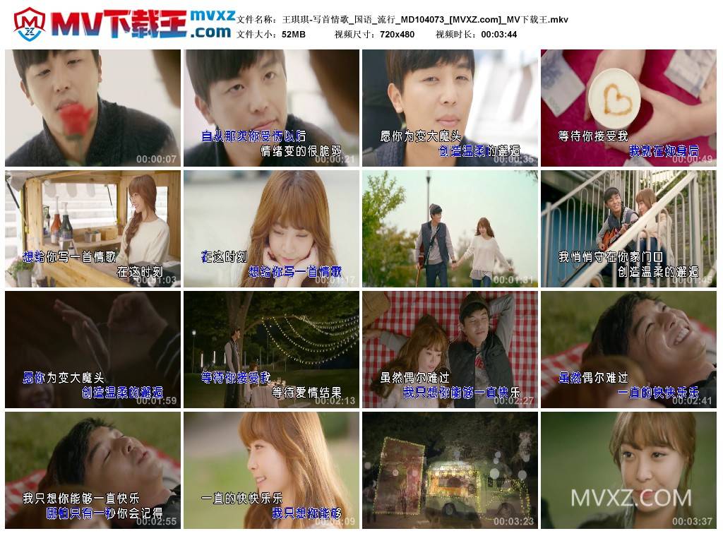 王琪琪-写首情歌_国语_流行_MD104073